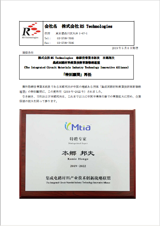 『特別顧問』再任