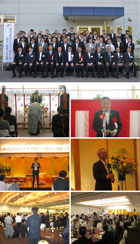 三本木第8工場の竣工式及び竣工祝賀会
